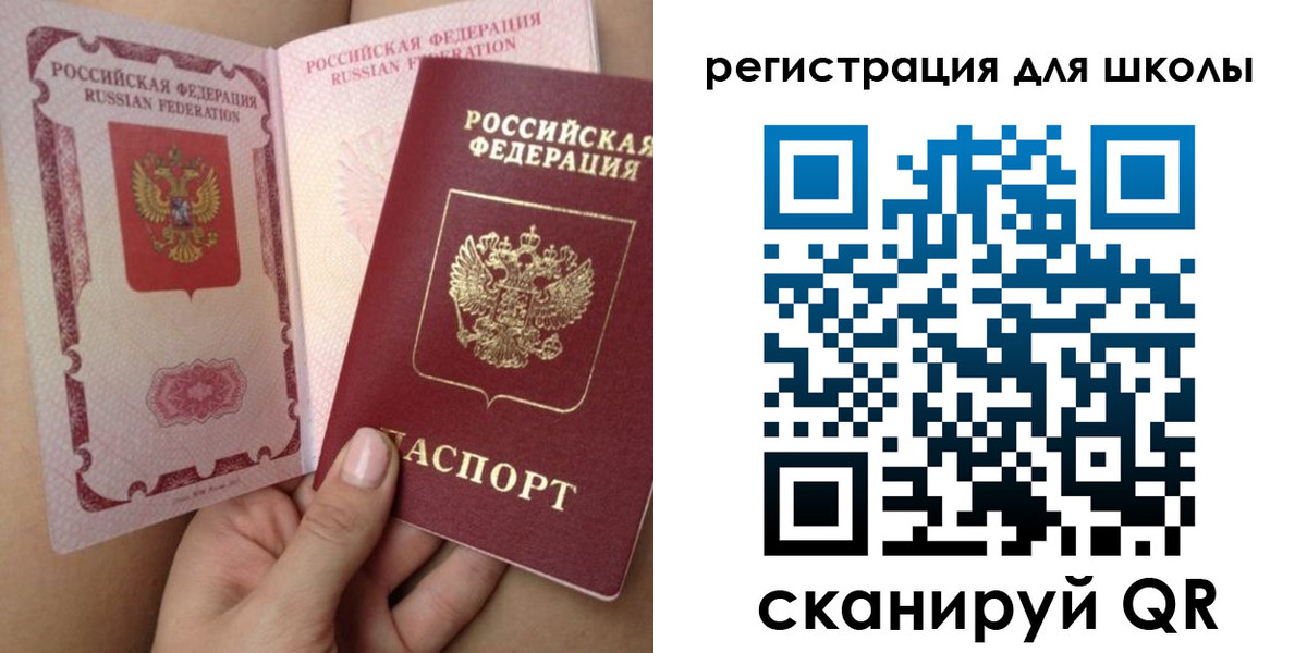 прописка для школы в Сердобске