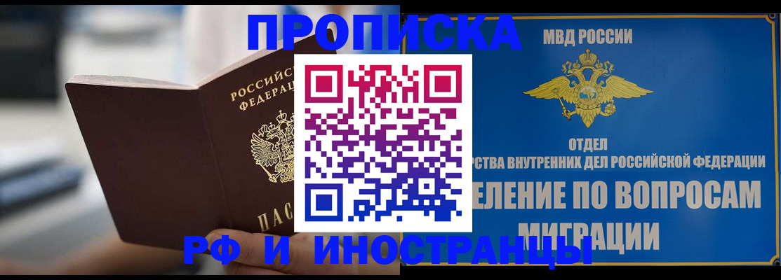 прописка законно в Сердобске