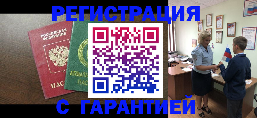 временная регистрация для школы в Сердобске